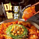 퐁닭 - 강릉시 | 퐁닭