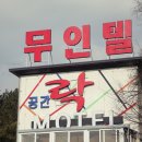 I 모텔 이미지