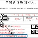 아파트 마이너스 분양권 계약 이미지