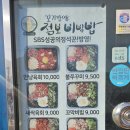 꼬기만땅점보비빔밥 이미지