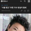 가수 방실이 별세 이미지