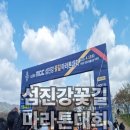 첫 마라톤 도전! 섬진강꽃길마라톤 10km 완주 리얼 후기 with 아버지