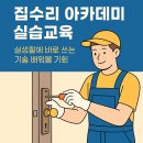 목공(기초~심화반) | 서울시 집수리 아카데미 9월,10월 모집일정, 신청 방법(실생활 기술프로그램, 기초·심화반 운영)