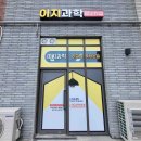 이지과학교습소 - 강서구 수명로 78 | 이지과학교습소