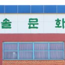 사파중학교 이미지