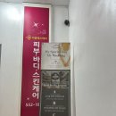 허지웅약국 이미지