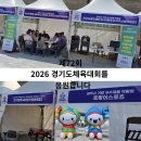 사단법인 체육장애인자활협회 | 제72회 2026경기도체육대회 광주 G스타디움 1일차