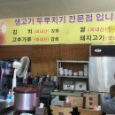 생고기김치두루치기 이미지