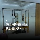 골든어스 | 주례 개금 필라테스 찾고 있다면? 어스필라테스 후기