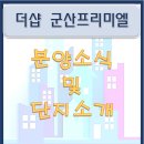 군산대우푸르지오공인중개사사무소 이미지