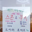 위드어나드