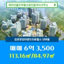 골드래미안공인중개사사무소 | 래미안골드부동산공인중개사사무소 김포한강이랜드타운힐스 19층 매매 소개