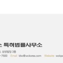 월드클래스특허법률사무소