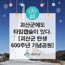 괴산군탄생600주년기념공원 이미지