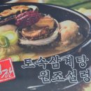 정한토속삼계탕원조설렁탕 이미지