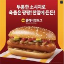 🔥&#34;맥도날드 클래식 핫도그 대박인가 망작인가?&#34; 실물 간식 후기 + 망고피치아이스티까지 싹 다 털어봄🍑🌭