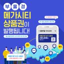 메가시티 이미지