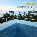 광천세탁 | 해남126 오시아노 호텔 수영장(인피니티풀) 석식 부대시설 후기
