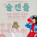 사단법인 안동시관광협의회 이미지