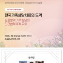 2021년 한국가족관계학회 춘계공동학술대회 개최 이미지