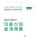 2023년 하반기 현대그린푸드 대졸 신입사원 채용 공고(~10/17) 이미지