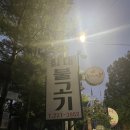 청대불고기