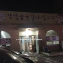 강변숯불갈비 이미지