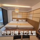 까르페호텔 | 김해 호텔 추천 일본 료칸 감성 시그니처룸 가족 숙박 후기