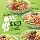샐러드밥 네이버블로그