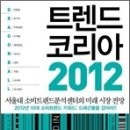 트렌드코리아 이미지