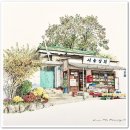 묘한구멍가게