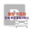 주정차단속-001 이미지