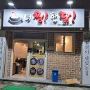 너를찜했닭 이미지
