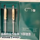 끌레지오 | [뷰티] PDRN 기미앰플 추천 | 끌레지오스토어 : C-MELA 5