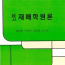 향문사 삼고 재배학원론, 올배움 식물보호산업기사 실기 책 삽니다. 이미지