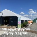 이인농장 이미지
