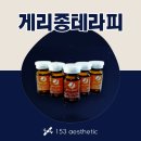 153에스테틱(피부관리실)