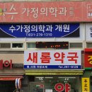 새롬약국 이미지