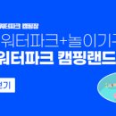 제천워터파크캠핑랜드 이미지