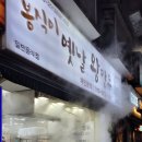 봉식이옛날왕만두 이미지