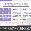 스마일라인치과의원 이미지