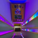 질러 동전노래연습장 이미지