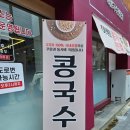 진칼국수 - 원주시 섭재삼보길 1-18 | 진칼국수