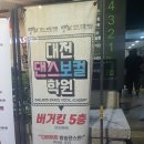 대전댄스학원 대전댄스보컬학원 몸치도 쌉가능 수강 솔직후기