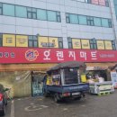 오렌지식자재마트 이미지