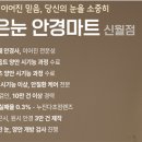 밝은눈안경마트 이미지