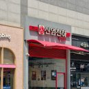 신염천하마라탕 이미지