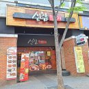 신참떡볶이(명성푸르지오점) | 침산동 떡볶이 맛집 신참떡볶이 명성 푸르지오점