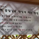 태백 솥뚜껑 물닭갈비 이미지