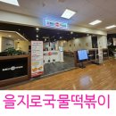 부천상동 을지로국물떡볶이 내돈내산 솔찍후기
